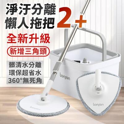 bonson 極省水懶人拖把組2代plus