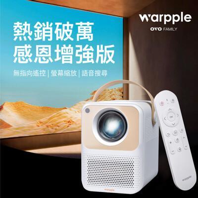 warpple 智慧投影機(ls5-pro) 