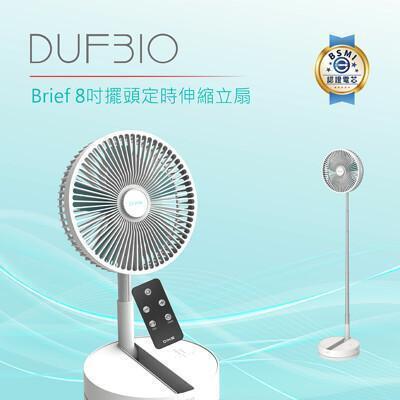 dike 8吋無線擺頭定時立扇可伸縮風扇 搖控風扇 桌扇 摺疊風扇 伸縮風扇 duf310bu 