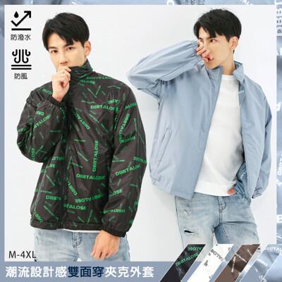 潮流設計感雙面穿夾克外套(防潑水/防風/立領外套/kdcq-8106) 