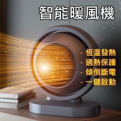 台灣現貨供應 1秒速熱節能省電迷你小型桌面智能 暖氣機110v電暖器 暖風機 取暖器 暖風扇 