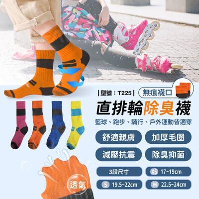 直排輪除臭襪/運動襪/長襪/透氣襪/男襪/女襪/吸汗/型號:t225fav 