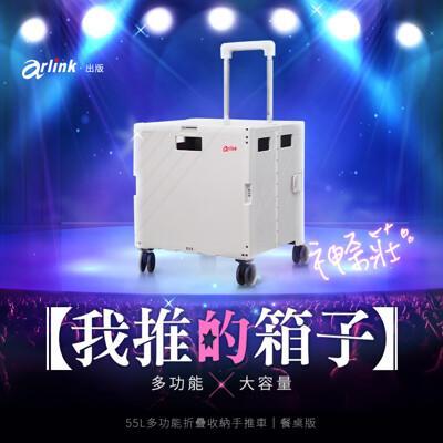 神奈莊神耐裝 55l多功能折疊收納手推車餐桌版 tl55 