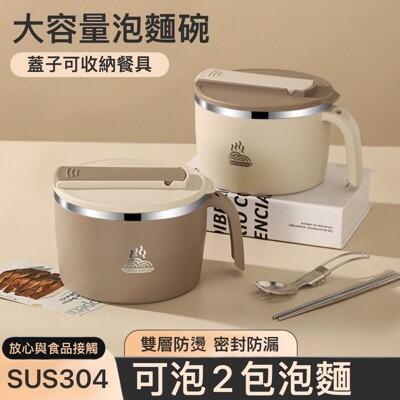 台灣快速出貨不鏽鋼泡麵碗 防燙泡麵碗 露營泡麵碗 帶蓋泡麵碗 不銹鋼泡麵碗 1300ml