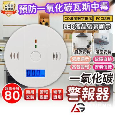 一氧化碳警報器 一氧化碳偵測器 一氧化碳警報器 帳篷警報器 家用警報器 一氧化碳 住警器 指示燈 