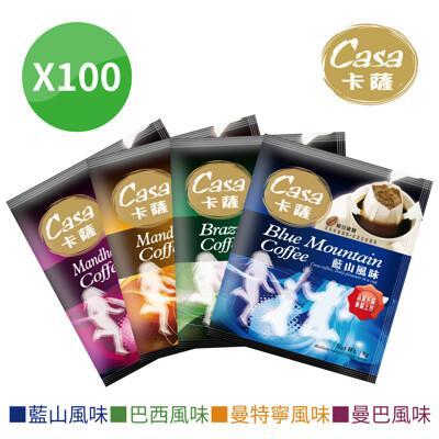 casa卡薩 濾掛咖啡綜合組100入 