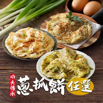 食之香蔥抓餅自由選(蔥抓餅/香椿抓餅/塔香抓餅) 金黃香酥/下午茶/早餐/素食 