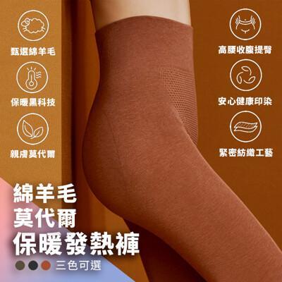 2023新品 莫代爾綿羊毛高品質保暖發熱褲 高彈力塑型 收腹提臀 顯瘦 舒適暖宮 