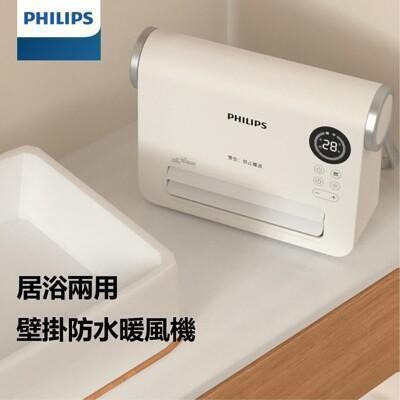 philips飛利浦 居浴兩用防水壁掛式暖風機 ahr3124fx 電暖器 暖氣機 電暖爐 