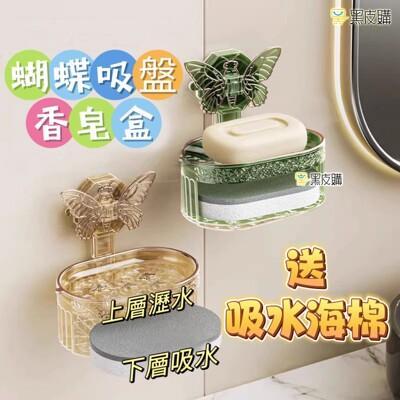 寶貝屋 輕奢風創意蝴蝶吸盤肥皂盒 免打孔 家用廁所牆壁掛式瀝水香皂置物架輕奢創意蝴蝶吸盤肥皂置物架 
