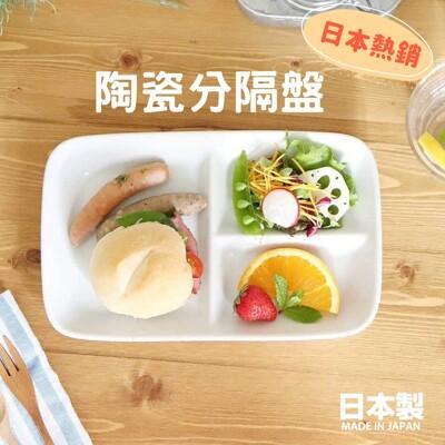 日本製 陶瓷分隔盤 三格盤 211餐盤 