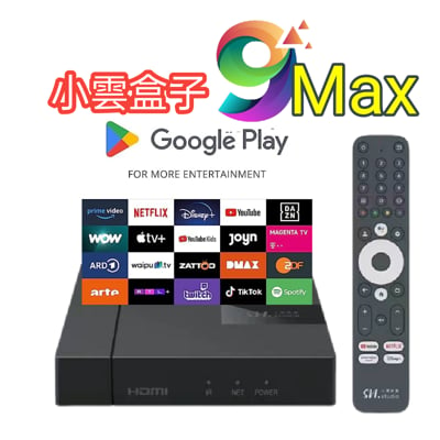 小雲盒子9max 2024最新款 現貨當天出 google認證 電視盒 機上盒 媲美小米安博夢想易播 