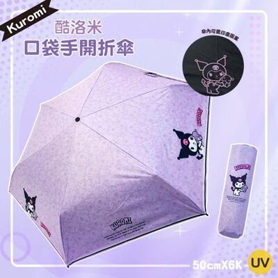 sanrio三麗鷗-kuromi 酷洛米 口袋黑膠三折傘 