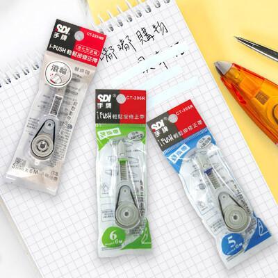 sdi手牌ipush輕鬆按修正替換帶 文具用品 立可帶 修正帶 立可白 