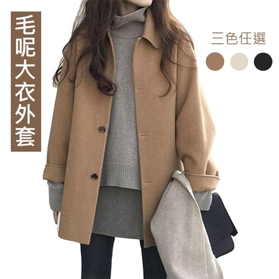 毛呢寬鬆中長款內裡大衣外套 保暖好搭 領子排扣 