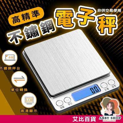 不鏽鋼電子秤 繁體中文3000g/500g 廚房電子秤 電子料理秤 烘焙電子秤 廚房秤 料理秤 
