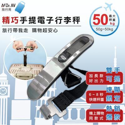 ndr.av精巧手提電子行李秤(手提秤 電子手提秤 旅行秤 行李秤重/pt-903) 