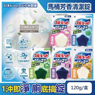 日本kobayashi小林製藥-bluelet免刷洗2倍星型去污消臭芳香馬桶清潔錠120g/盒 