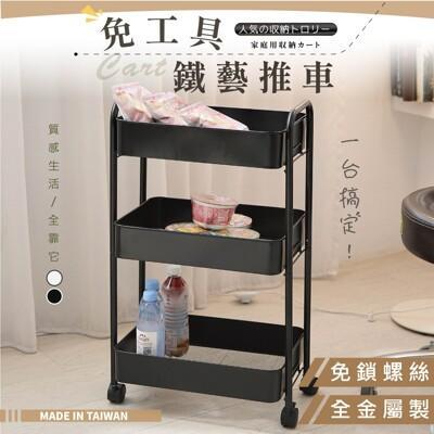 尊爵家monarch免工具全鐵三層推車 收納車 置物車 三層架 落地架 層架 收納架 文書車 
