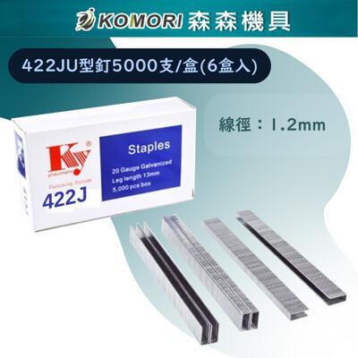 komori森森機具現貨牧田款鋰電釘槍 電動釘槍 門型釘422ju型釘5000支/盒(6盒入)