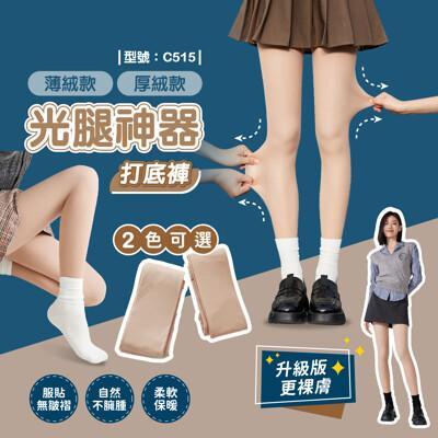 光腿神器/褲襪/內刷毛/加絨加厚/打底褲/雙層絲襪/緊身襪/型號:c515fav 