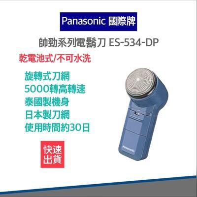 panasonic 國際牌電池式 電鬍刀 es534 使用3號電池 