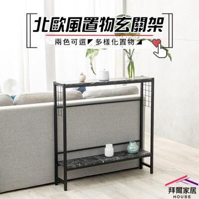 拜爾家居玄關架 台灣製造 玄關架 專利商品 沙發架 