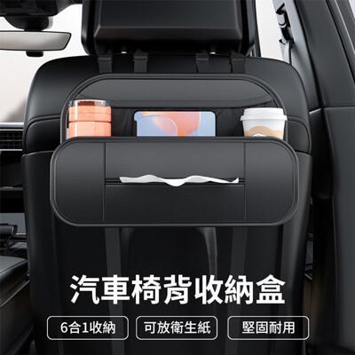 汽車椅背收納盒 可放衛生紙 飲料杯 手機附可拆卸掛勾 6合1收納 車內置物 收納袋 
