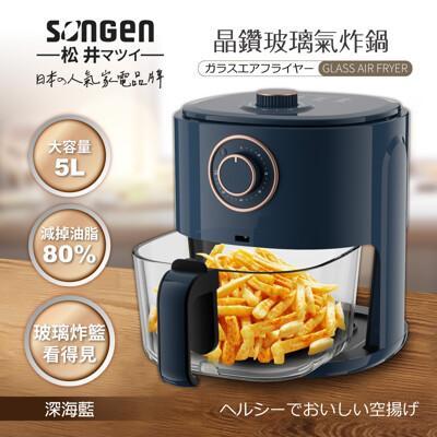 songen松井日系晶鑽可視玻璃氣炸鍋/烤箱/烘烤爐(sg-500af-兩色) 