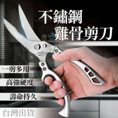 不鏽鋼雞骨剪刀 剪骨刀 雞骨剪 強力雞骨剪 不銹鋼剪刀 