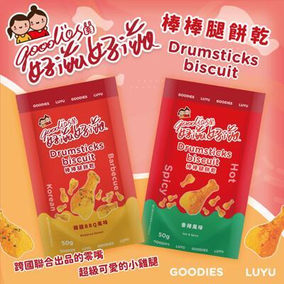 好滋好滋棒棒腿造型餅乾(50g/包) 
