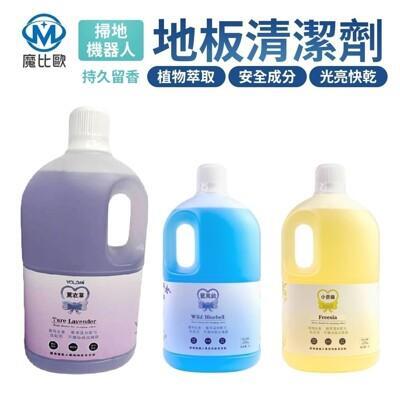 yolomi 掃地機器人 掃拖機器人 洗地機 拖地機 蒸氣拖把 地板專用清潔劑 台灣製造 