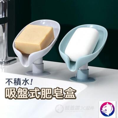 吸盤式瀝水肥皂盒 排水葉形肥皂盤 香皂架 廚房浴室廁所配件收納盒置物架 綠 白 