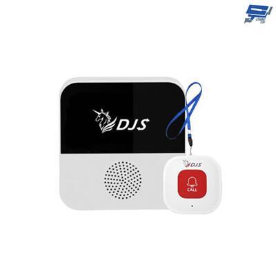 昌運監視器 djs-sos01 智慧緊急求救警報器+緊急按鈕 無線智慧防盜主機 