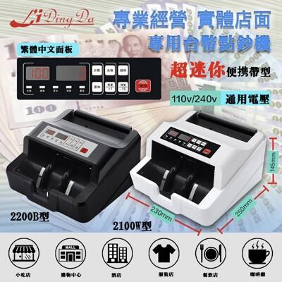 lidingda 新型迷你型含稅開發票2100w/2200b型點驗鈔機 點驗鈔機 點鈔機 數 
