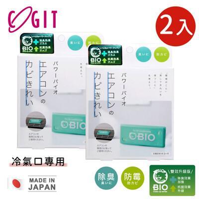 日本cogit日本製bio長效冷氣口專用除臭防霉除濕貼-2入組 