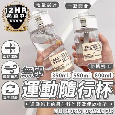 s-sportplus+ 水杯 隨行杯 運動水壺 杯 無印風 透明水杯 透明水壺無印風水壺運動水杯 
