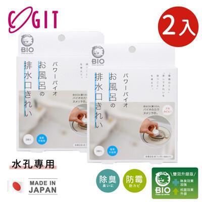 日本cogit日本製bio長效水孔專用防霉除臭除濕錠-2入組 