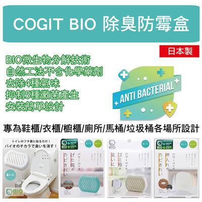 live168市集日本製 cogit bio 防霉除濕盒 威力加強版 櫥櫃用 除臭防黴片 