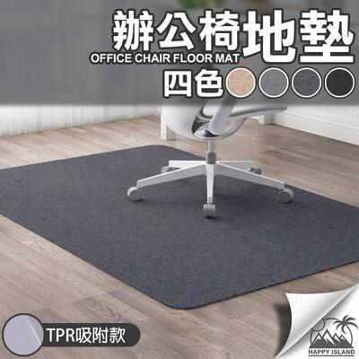 辦公椅地墊90x140tpr大尺寸地墊 防滑地墊 止滑墊 進門墊 吸水地墊 