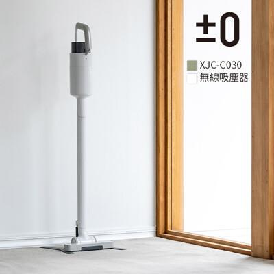 送專用濾網日本 0正負零 xjc-c030 無線吸塵器 鋼琴白 