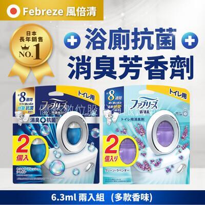 p&g風倍清 febreze浴廁用消臭劑 6.3ml*2入(多款任選) 