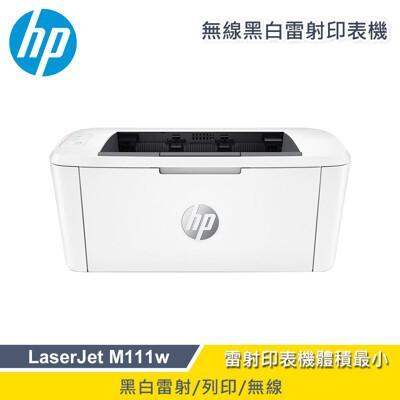 福利品hp laserjet m111w 無線黑白雷射印表機 (加贈咖啡兌換券) 