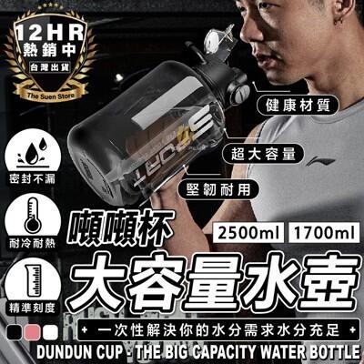 s-sportplus+ 大容量水壺 2500ml網紅噸桶 健身水壺 運動水壺 水壺 水瓶噸噸杯 