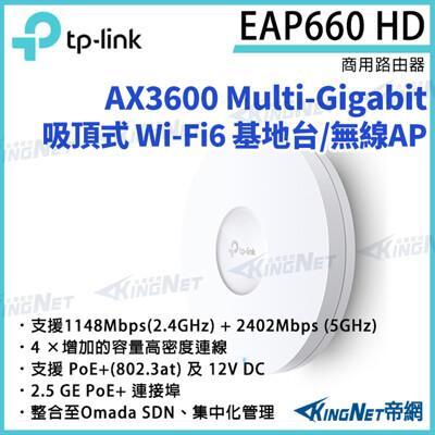 tp-link ax3600 無線雙頻 multi-gigabit 吸頂式基地台 eap660 hd