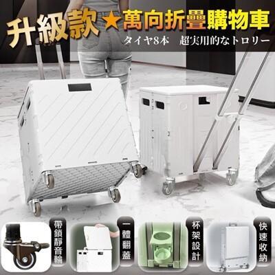 二代升級75l 超大容量 萬向摺疊購物車 可平拉款 精美杯架 馬卡龍色手推車 4輪萬象款 折疊手拉車 