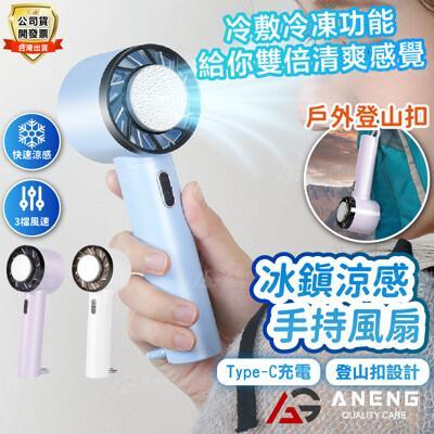 製冷風扇 冰球風扇 冰敷小風扇 usb充電扇 手持風扇 手持小冰扇 黑科技半導體冰敷風扇 手持小風扇 