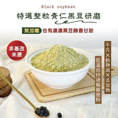 黑豆粉(200g)青仁黑豆 豆穀粉100%純天然 無添加 沖泡 粉狀 飲品 熱飲 冷飲 