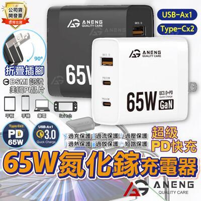 pd 65w gan氮化鎵充電器 適用蘋果iphone三星/mac/小米 筆電type-c pd快充 