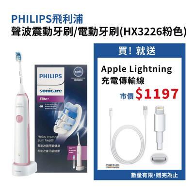 philips hx3226 電動牙刷 粉色 贈lightning 8pin充電傳輸線 
